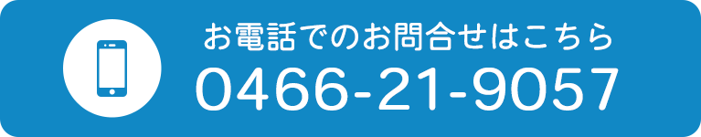 お電話でのお問合せはこちら